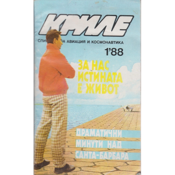 Криле-1-88
