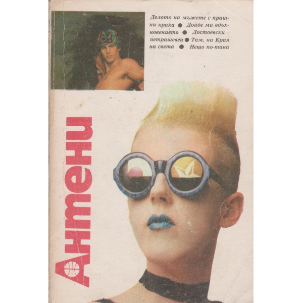 Антени-105-1989