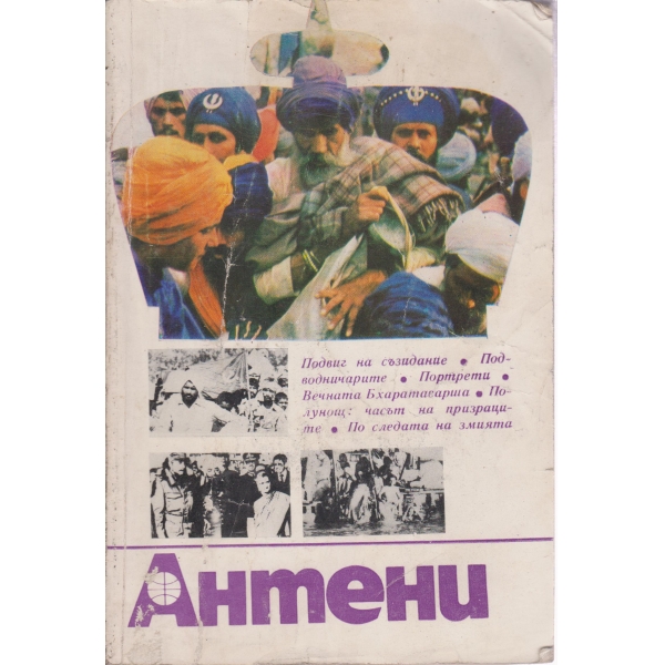 Антени-75-1984
