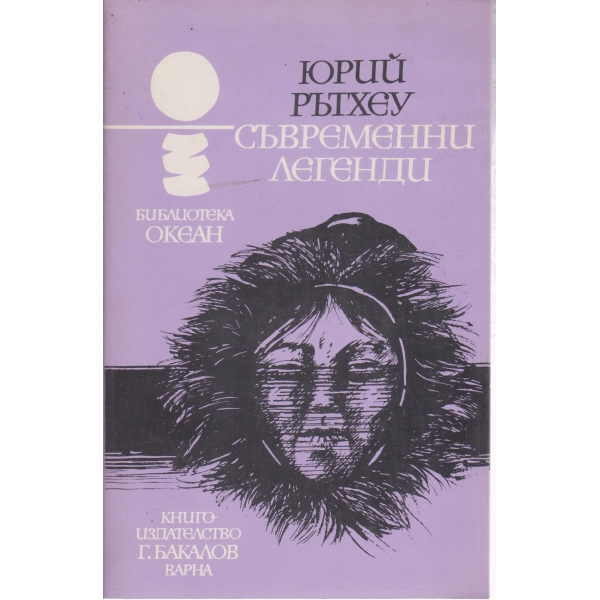 Съвременни легенди