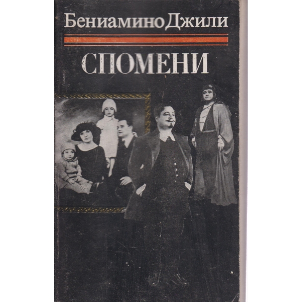 Спомени