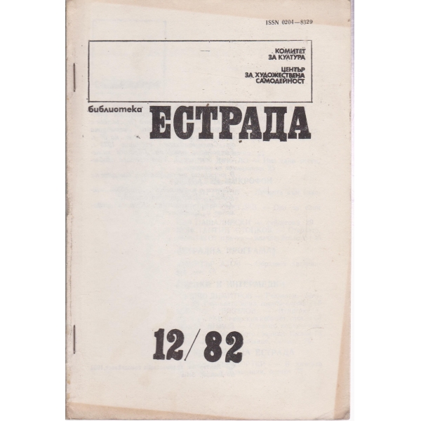 Естрада-12-82