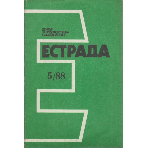 Естрада-5-88