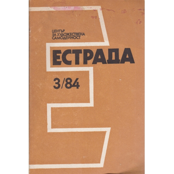 Естрада-3-84