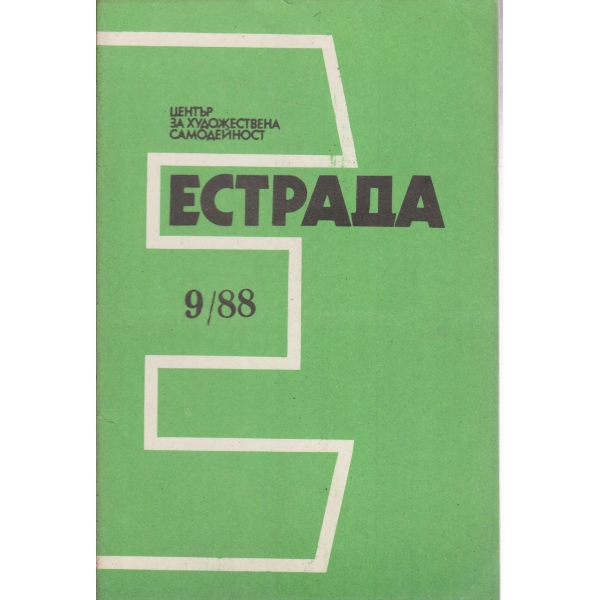 Естрада-9-88