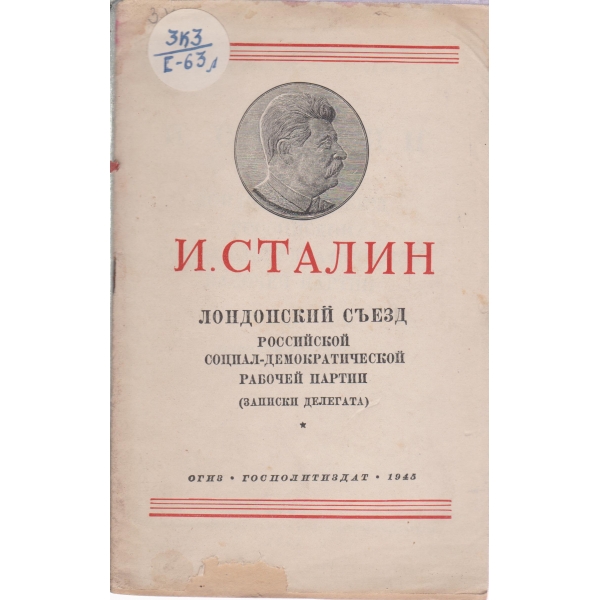 Лондонский съезд