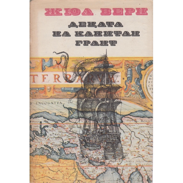 Децата на капитан Грант