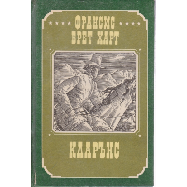 Кларънс