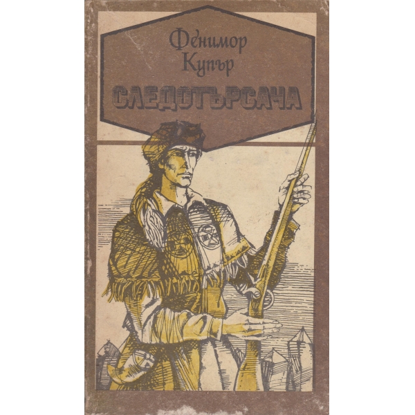 Следотърсача