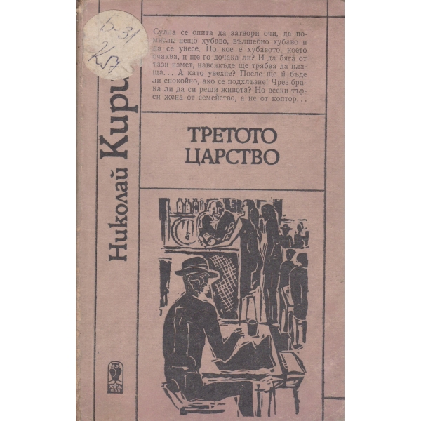 Третото царство