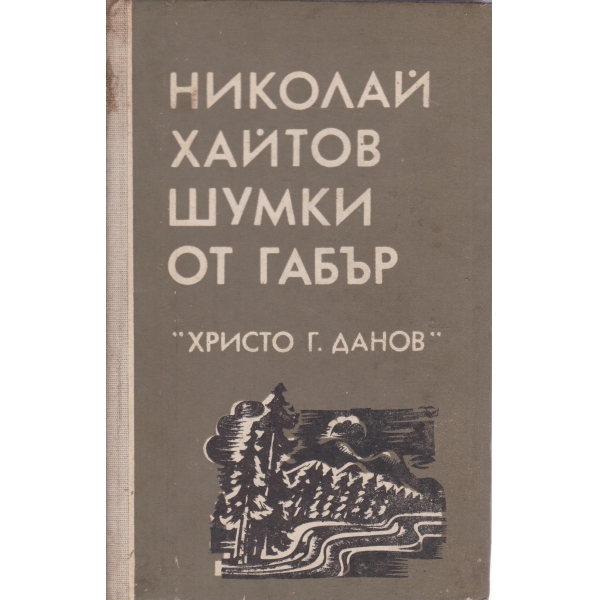 Шумки от габър