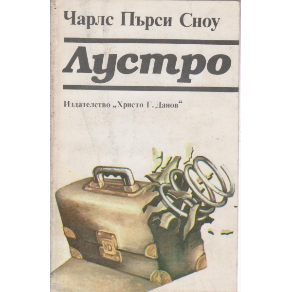 Лустро