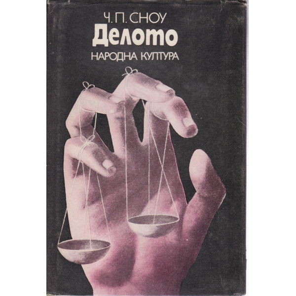 Делото