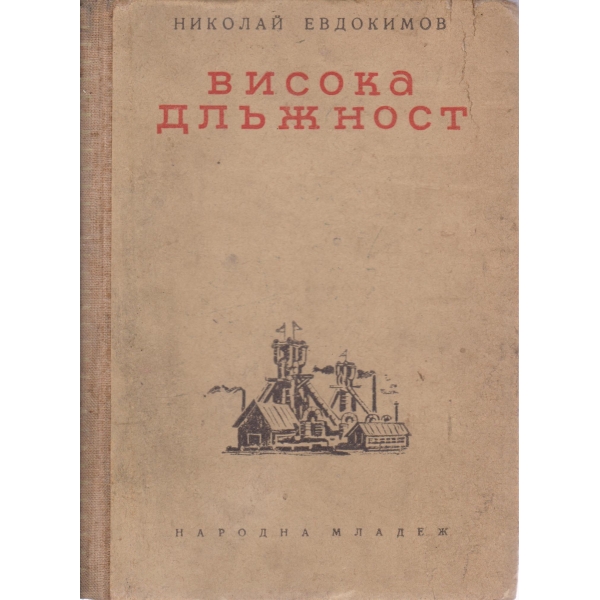 Висока длъжност