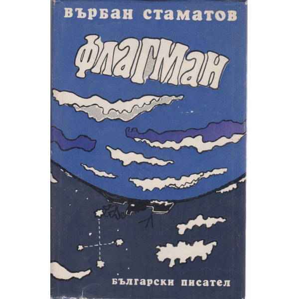 Флагман