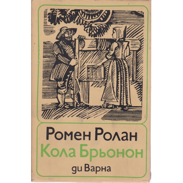 Кола Брьонон