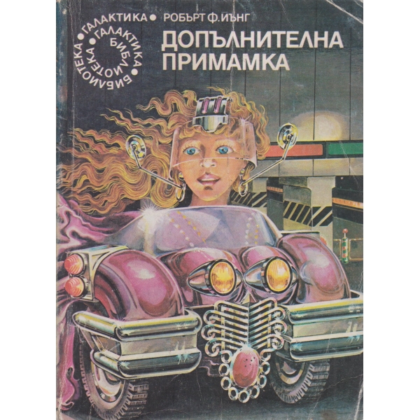 Допълнителна примка