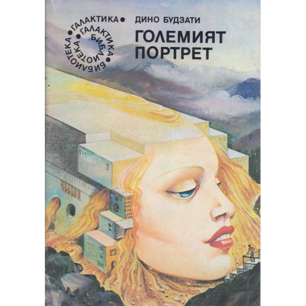 Големият портрет