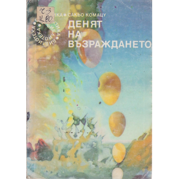 Денят на възраждането