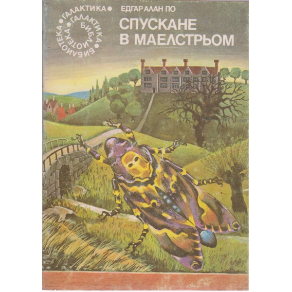 Спускане в Маелстрьом