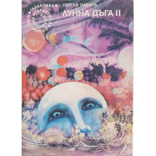Съдба