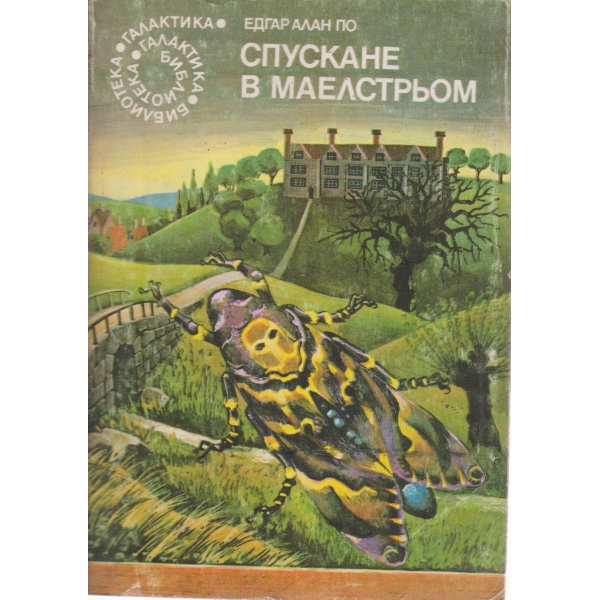 Спускане в Маелстрьом
