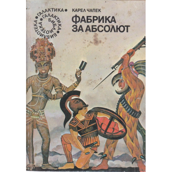 Фабрика за Абсолют