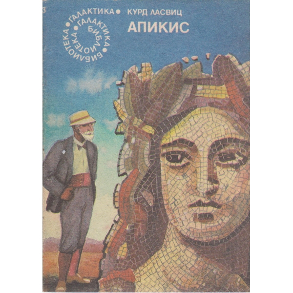 Апикис