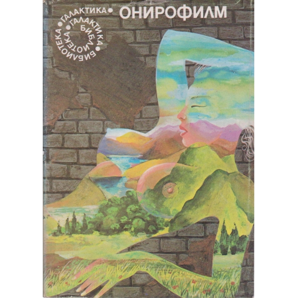 Онирофилм