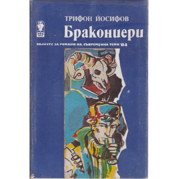 Бракониери