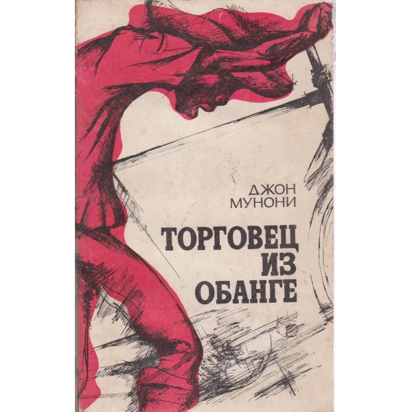 Торговец из обанге