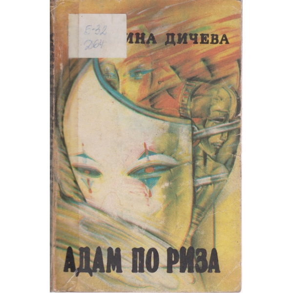 Адам по риза