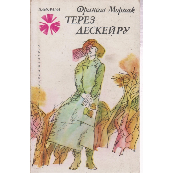 Терез Дескейру