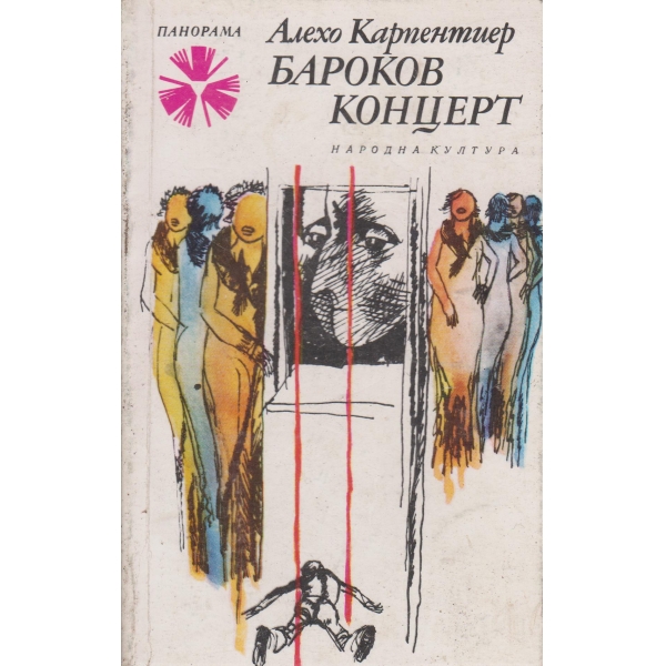 Бароков концерт