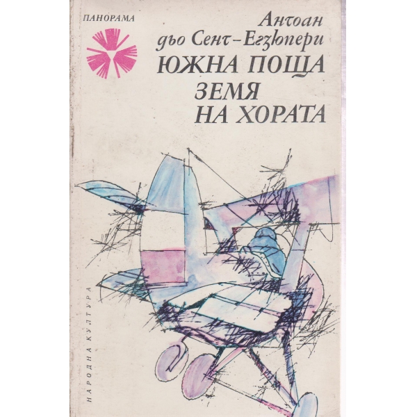 Южна поща,Земя на хората