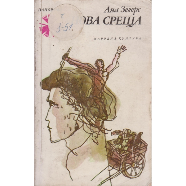 Нова среща
