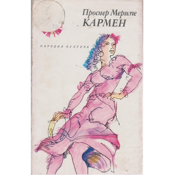 Кармен