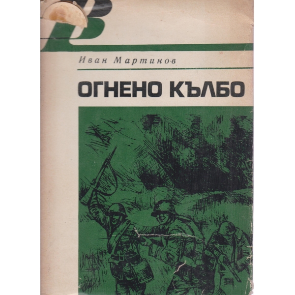 Огнено кълбо