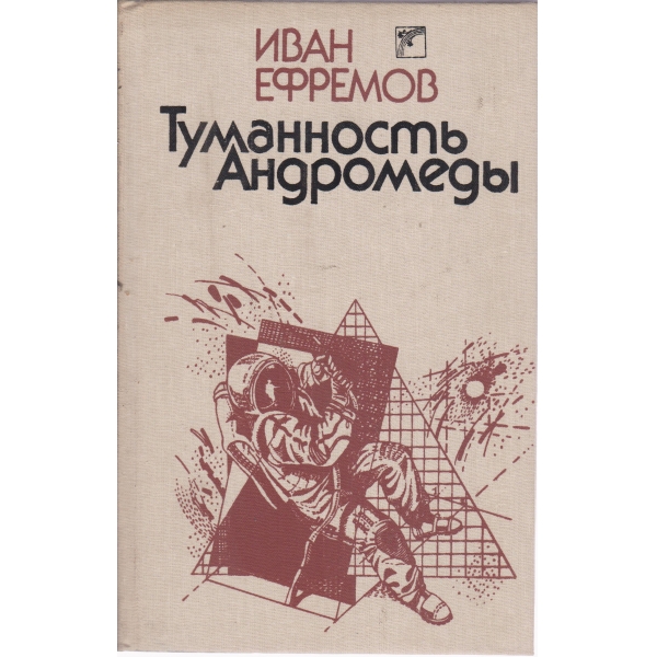 Туманность Андромедьи