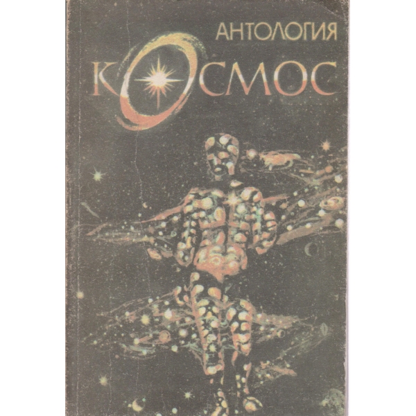 Космос
