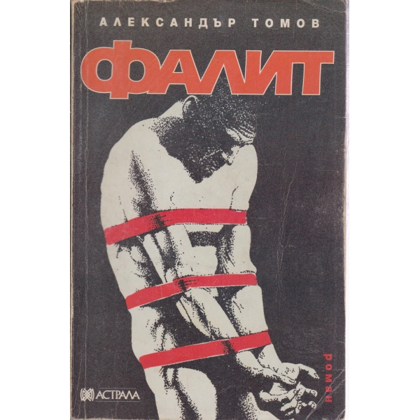 Фалит
