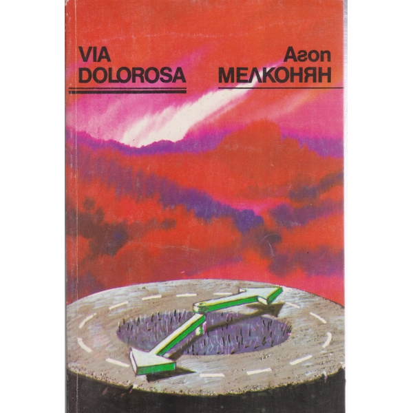 Via Dolorosa