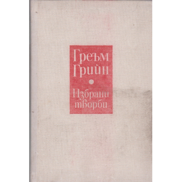 Г. Грийм-избрани творби-1 тгом