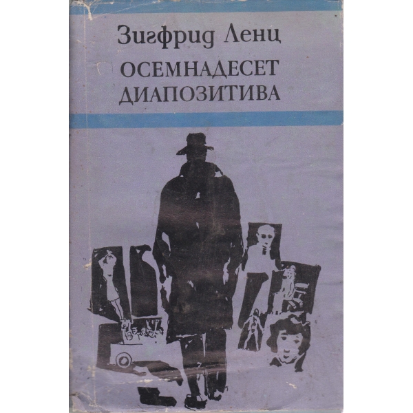 Осемнадесет диапозитива