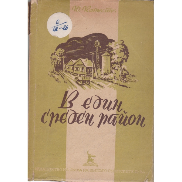 В един среден район