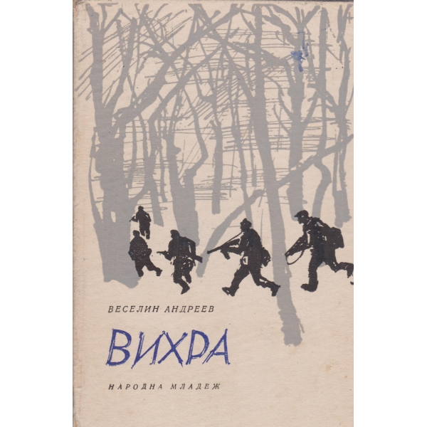 Вихра