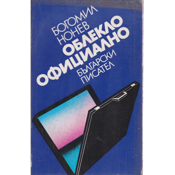 Облекло официално