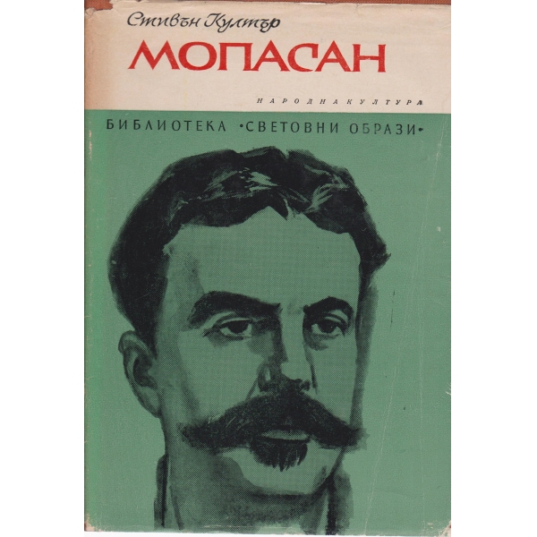 Мопасан