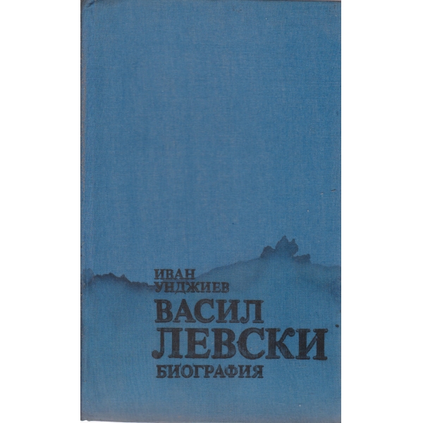 Васил Левски-биография