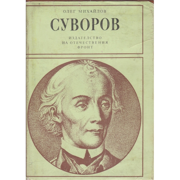Суворов